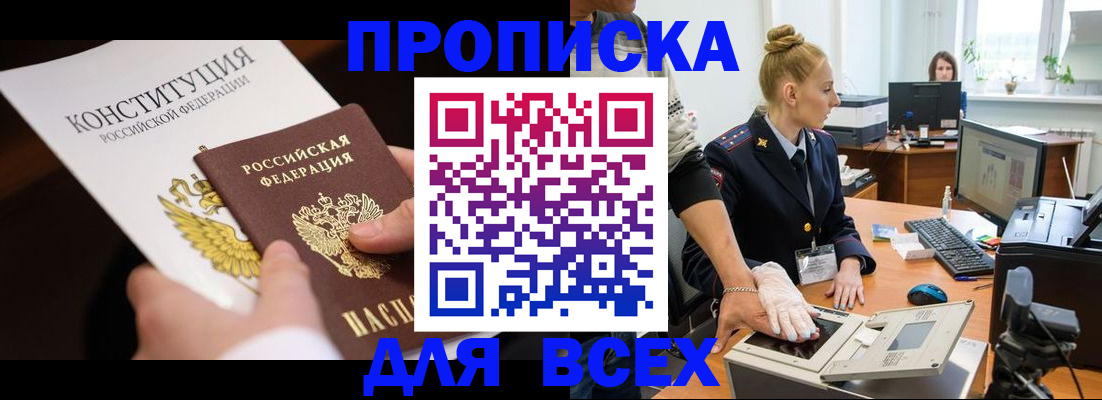 временная прописка в Гусеве