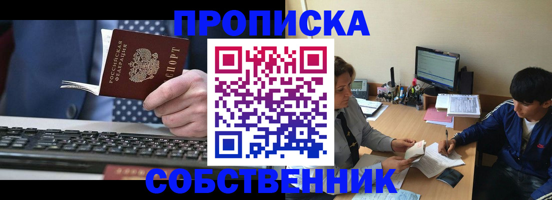 прописка штамп в Гусеве