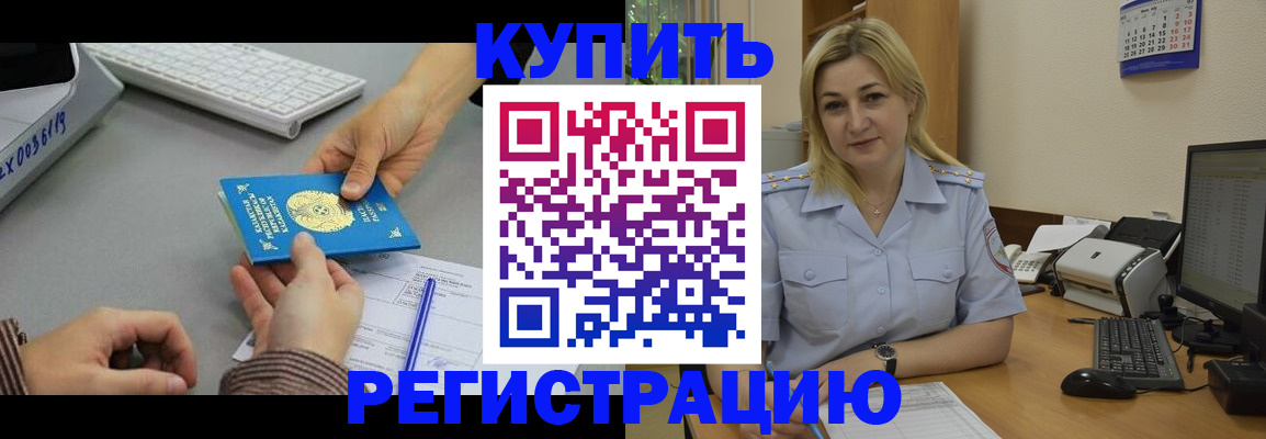 временная регистрация в квартире в Гусеве